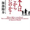 日本人はどこから来たのか？