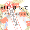 世の中を明るく照らす言葉《明けましておめでとうございます》