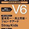 10/4発売「日経エンタテインメント！」2021年11月号はＶ６