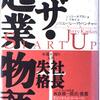 書評『シリコンバレー・アドベンチャー ザ・起業物語』