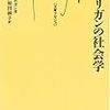 「自民族方法論」