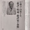 転載２「先生の先生へ──没後十年に江藤淳を思う」