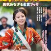 NHK連続テレビ小説『あんぱん』勇気みなぎる名言ブックで、日常に“心の朝ドラ”を！予約必至の一冊