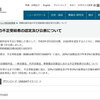 持続化給付金の不正受給者リストの公表