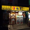 三田004：チェーン店もいきます