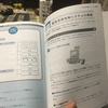 中小企業診断士の勉強サボり気味