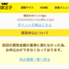 買取王子で買い取り申請ができない 　～「前回の買取金額が基準に満たなかった為」  