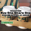 2020◆スタバのeTicketをモバイルオーダーで使う方法 『Buy One Share One』編 / Starbucks Coffee @全国