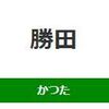 勝田駅周辺の飲食店レビューまとめ　