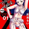 AV女優だってなんだって、働いてる人は美しい『はぐれアイドル地獄変外伝 プリンセスセーラ』