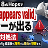 Rhino 8のHopsで「Path appears valid」エラーが出る原因と対処法：runtimeconfig編集後も再発する理由を整理する