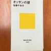 【学びの時間】「オッサン」から「おっさん（おじさん）」へ