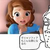 ちいさなプリンセスソフィア「たのしいたんじょうび」でまさかのループ地獄！？