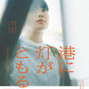 02月20日、伊藤万理華(2025)