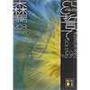 【読書】イプシロンに誓って／森博嗣　バスジャック、その裏側に真賀田四季