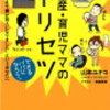 奥さんの育児のイライラの原因、この本で気づけた！