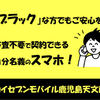 審査いらずで契約時のお悩み解決！音声50GBプラン大人気です！