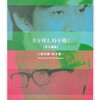 【読書感想文】音を視る、時を聴く