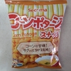 セコマ【コーンポタージュスナック】コンポタ好きは88粒食べておくべし