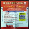 MonotaROから配当金と株主優待案内を受領【保有資産はコロナショック以来の暴落】