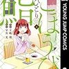 「ごほうびおひとり鮨」3巻(Kindle版)