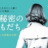 1367. 彼は秘密の女ともだち