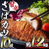 コスモスの骨取りさば：塩焼きから竜田揚げまで冷凍惣菜ランキング！