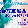 【番外編】2020年11月15日（日）海好き・旅好きのための写真展を開催します（京都）