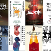 ハヤカワのオススメ本12冊+α
