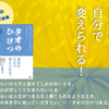 運命を自分で変えよう！チャンスをつかむには『タオのひけつ』がおすすめ！