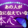 【動画】あの人があなたに伝えていない本心