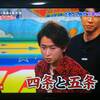 ＜VS嵐＞リーダー大野くんが京都に住んでいた！京都チームお勧めグルメ情報あります(^-^)