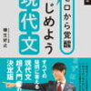 【進研模試1月】地獄　自己採点　勉強日記