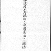 陸軍意見書「合併後韓半島統治と帝国憲法との関係」　1910