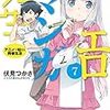 「電撃文庫秋の祭典２０１６　メインステージ『エロマンガ先生』」