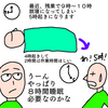 睡眠時間短くて大丈夫かと思ったけどそうでもないみたい。