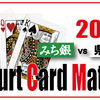 みち銀vs県庁「Court Card Match 2012」のオーダー発表～！