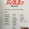 サポーターズを好きな理由