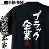 黒仕事（Trabajo Negro）