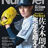 【WBC】チェコ代表は二刀流！