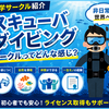 【大学サークル紹介】スキューバダイビングサークルとは？活動内容・費用・魅力を実体験ベースで解説！