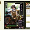 ＩＸＡ「戦国～四季の応援キャンペーン「秋」～」前半戦