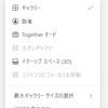 Microsoft 365 Teams Together モードの選択 UI が変わるようです