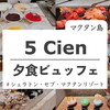 シェラトン・セブ・マクタンリゾート｜5Cienの夕食ビュッフェを口コミ