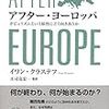 この半年くらいに読んで印象に残った本　－　似ていることと違うこと