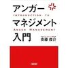 アンガーマネジメント研修なんてヌル過ぎる。精神障害のパワハラ上司は一刻も早く治療しろ！