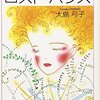 あなたにとってのファンタジーとは？　『翻訳百景』イベント～『ウィーツィ・バット』（フランチェスカ・リア・ブロック　金原瑞人・小川美紀訳）