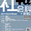 １８０　「第２回社会科＋α（漁業体験）」来週！