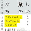 『新しい副業のかたち』（著：安田修）読後感想