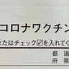 2021年9月の欲しいものーワクチンの効果は？ー